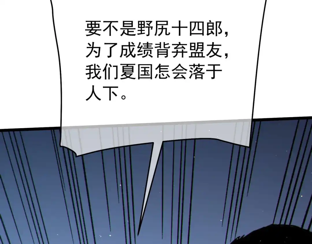 《我靠无敌被动打出成吨伤害！》第127话 大妖王——乌格纳尔斯 第29页