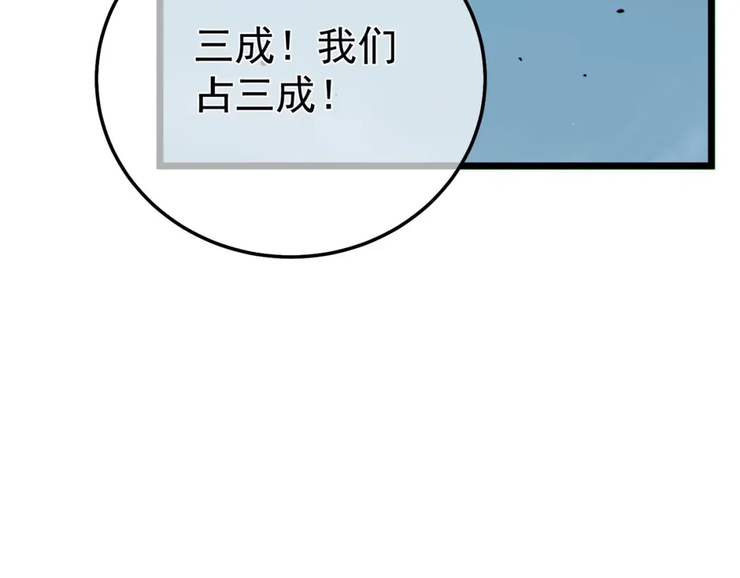 《我靠无敌被动打出成吨伤害！》第127话 大妖王——乌格纳尔斯 第154页