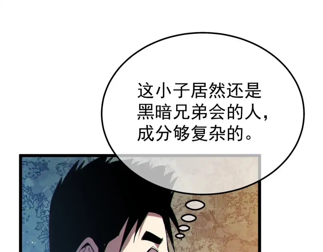 《我靠无敌被动打出成吨伤害！》第127话 大妖王——乌格纳尔斯 第73页