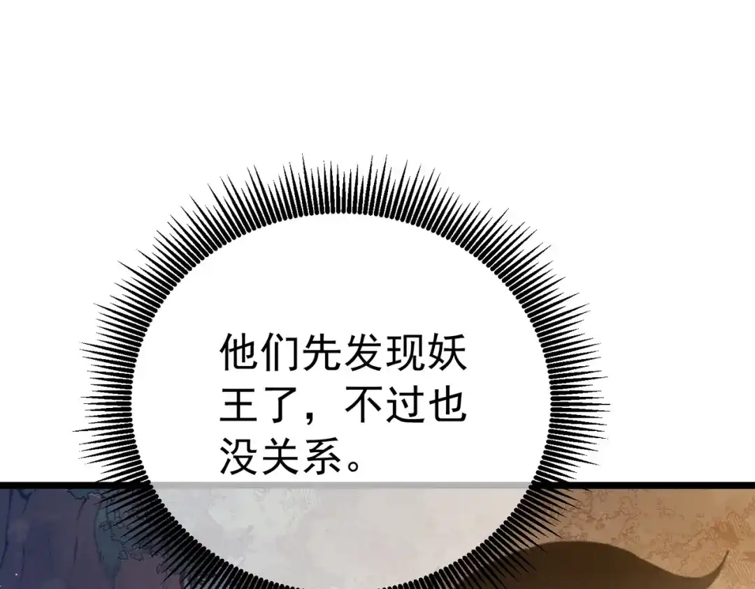 《我靠无敌被动打出成吨伤害！》第127话 大妖王——乌格纳尔斯 第99页