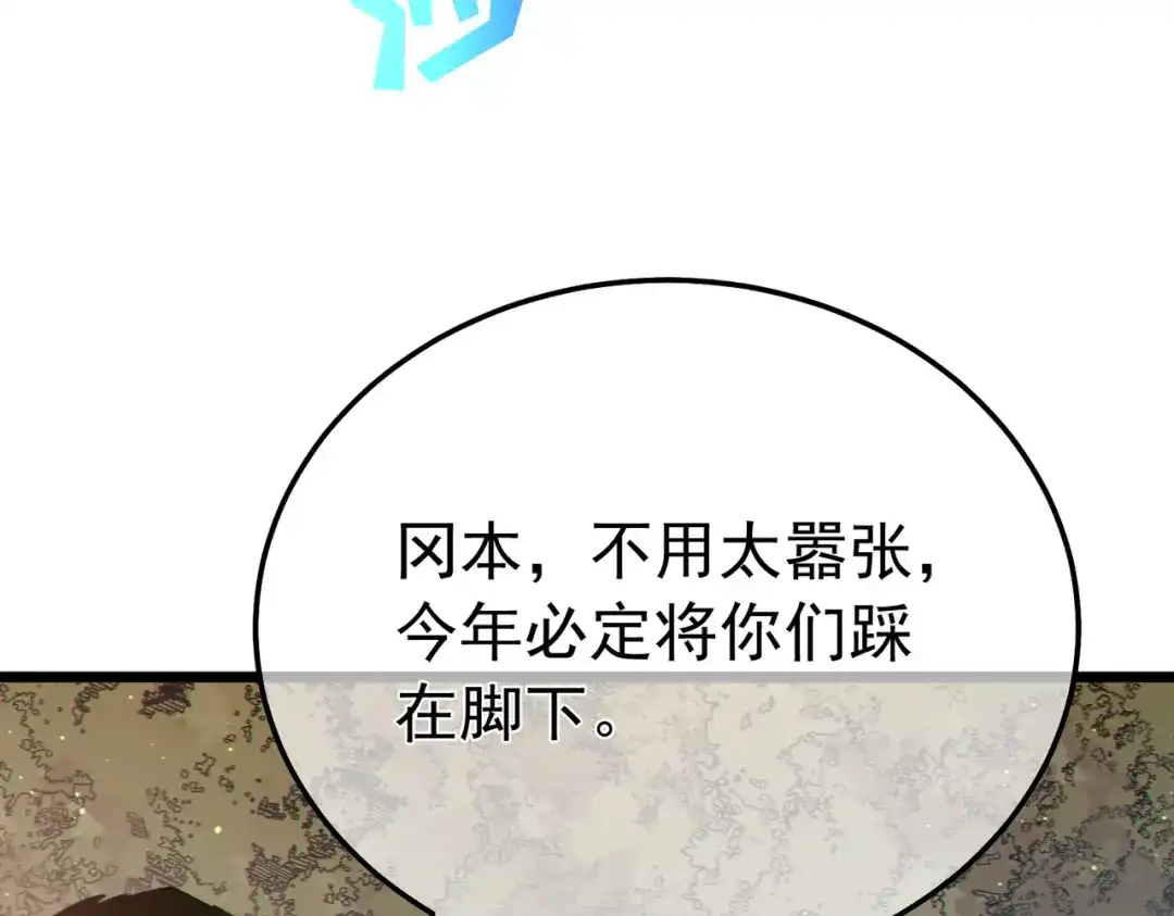 《我靠无敌被动打出成吨伤害！》第127话 大妖王——乌格纳尔斯 第34页