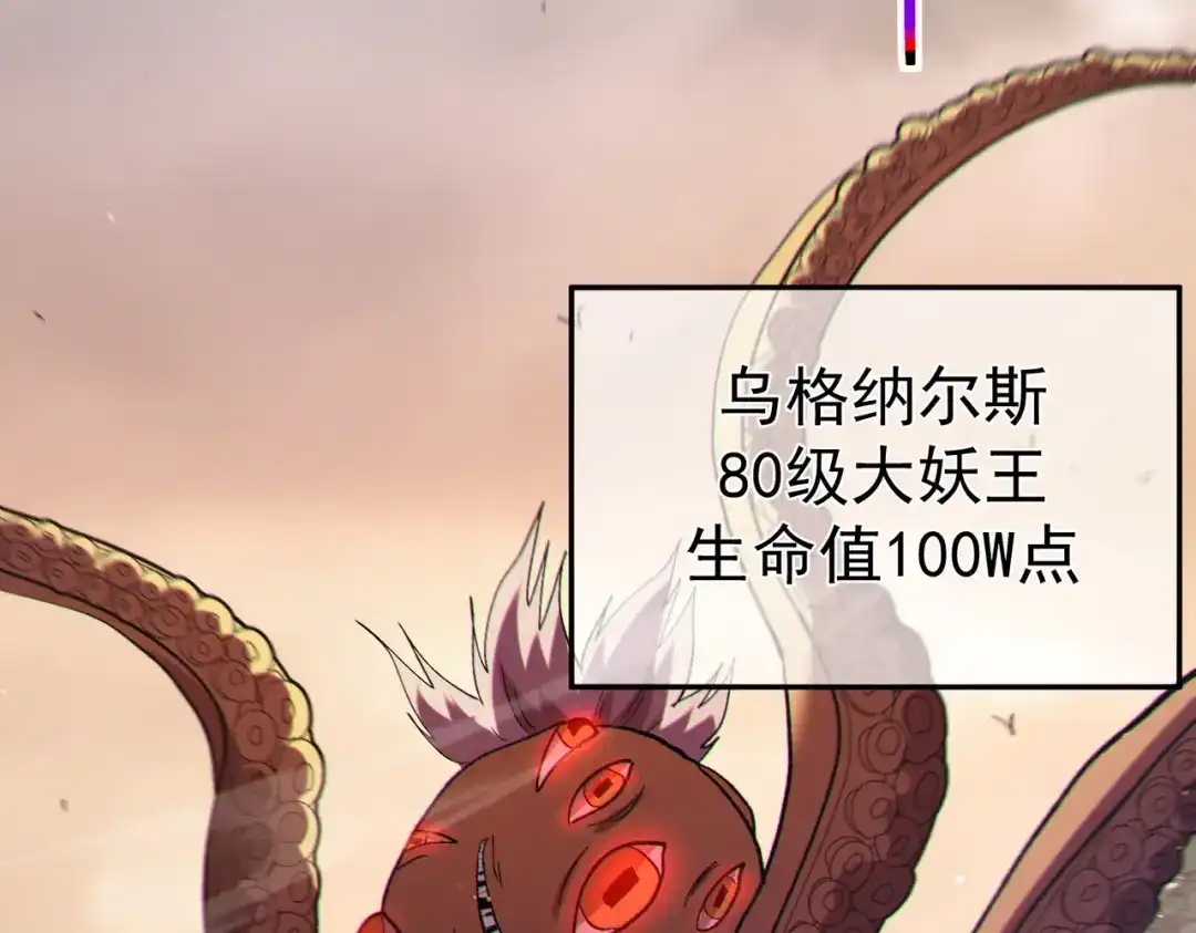 《我靠无敌被动打出成吨伤害！》第127话 大妖王——乌格纳尔斯 第114页