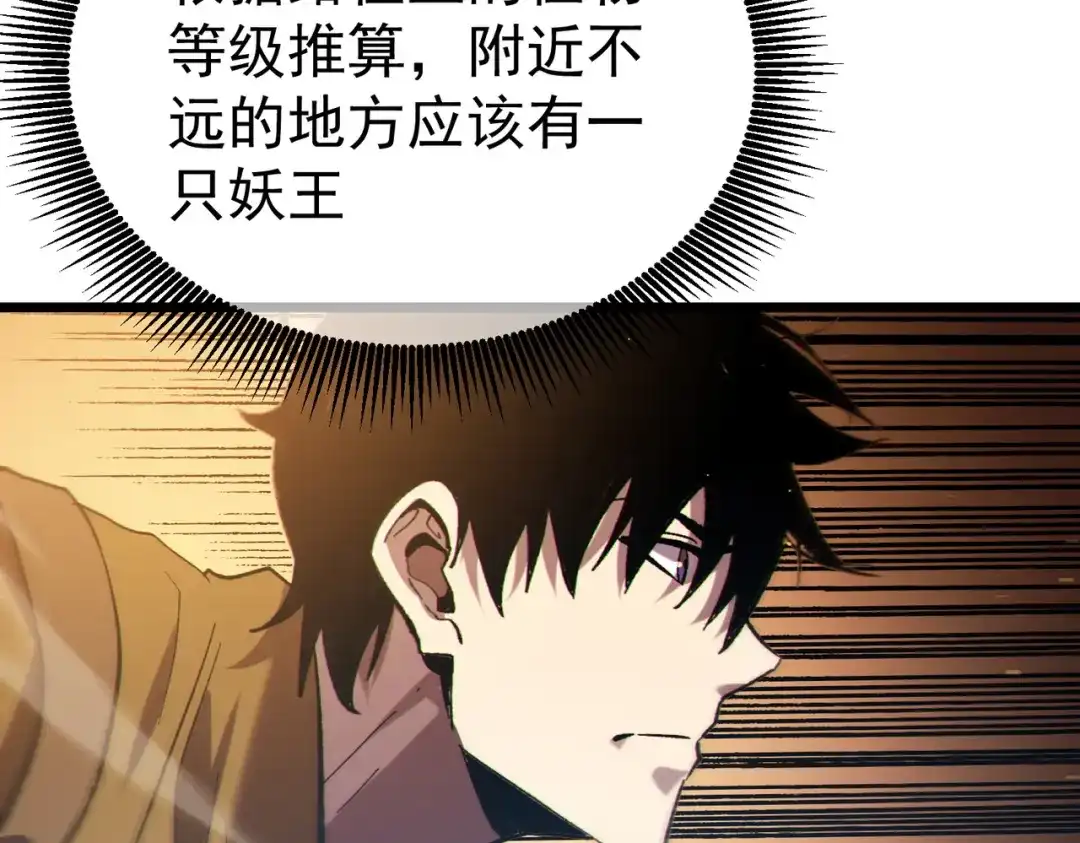 《我靠无敌被动打出成吨伤害！》第127话 大妖王——乌格纳尔斯 第84页