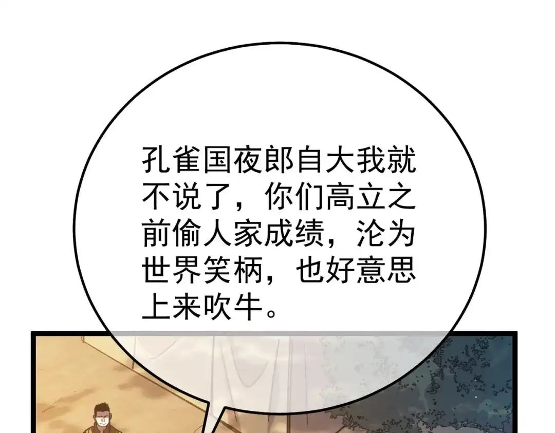 《我靠无敌被动打出成吨伤害！》第127话 大妖王——乌格纳尔斯 第21页