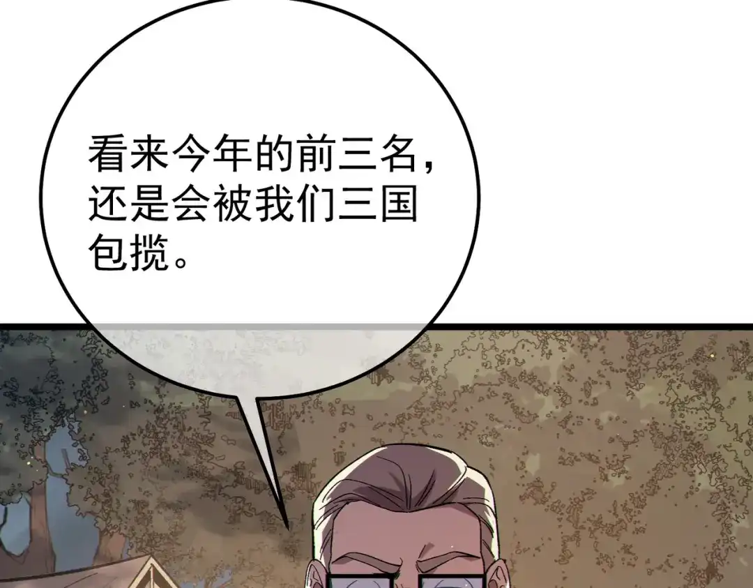 《我靠无敌被动打出成吨伤害！》第127话 大妖王——乌格纳尔斯 第11页