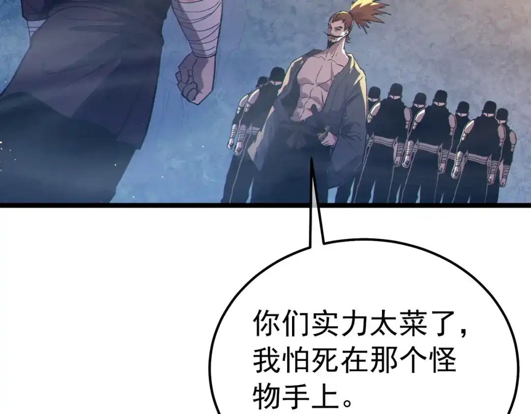 《我靠无敌被动打出成吨伤害！》第127话 大妖王——乌格纳尔斯 第95页