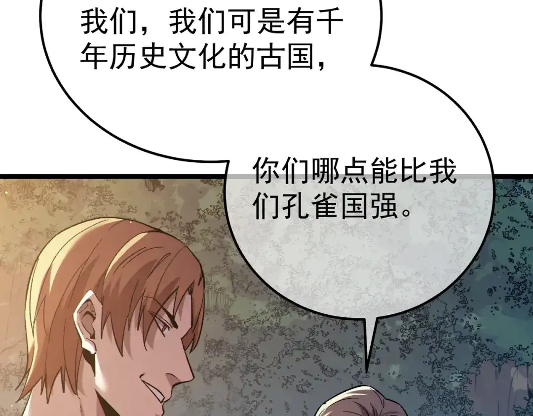 《我靠无敌被动打出成吨伤害！》第127话 大妖王——乌格纳尔斯 第18页