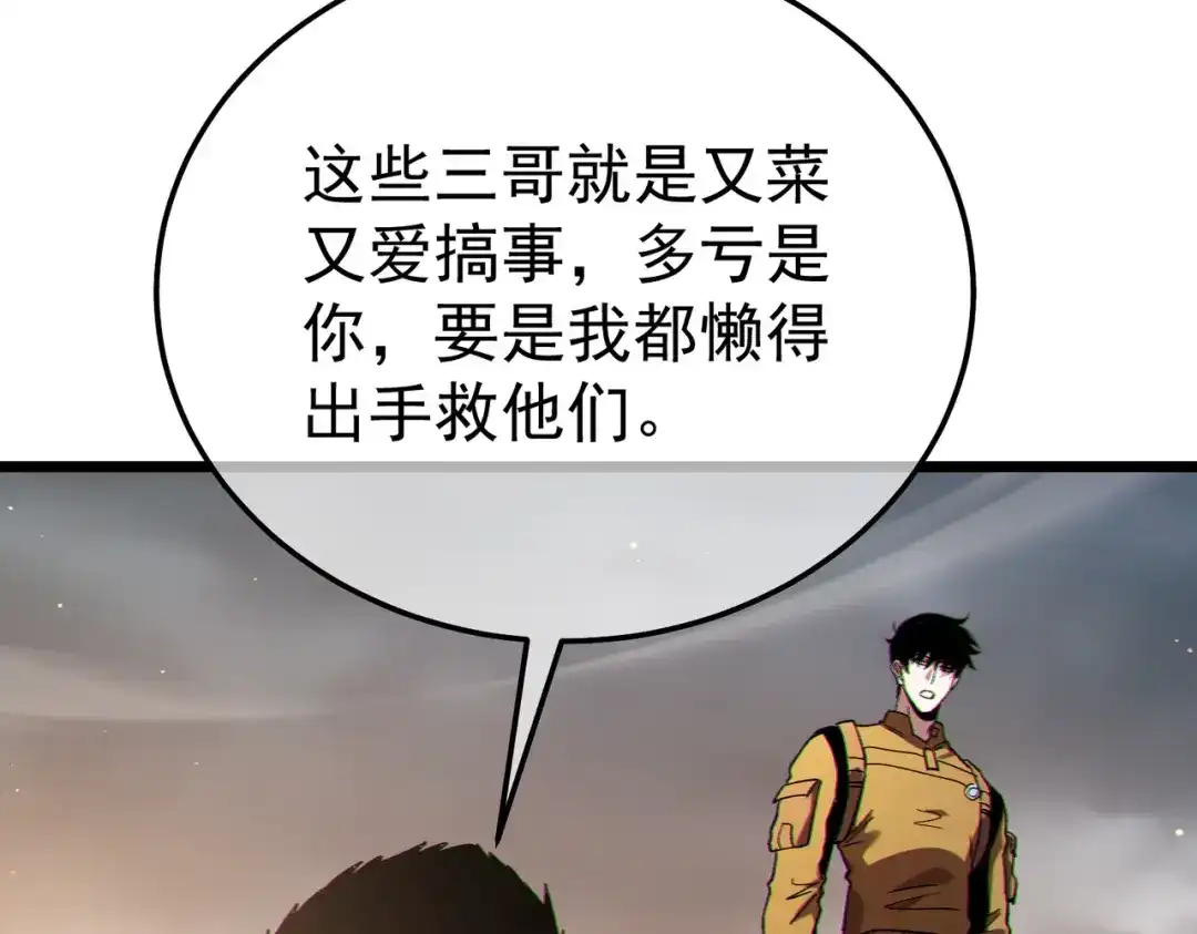 《我靠无敌被动打出成吨伤害！》第127话 大妖王——乌格纳尔斯 第61页
