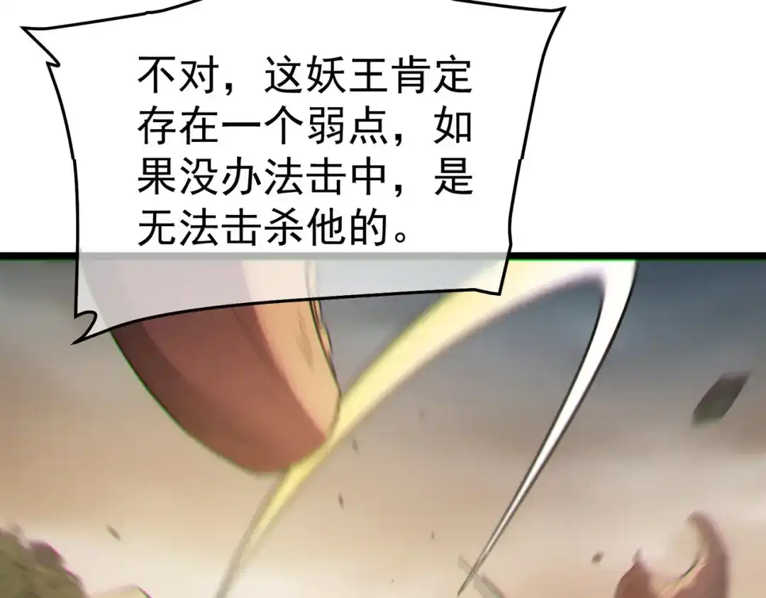 《我靠无敌被动打出成吨伤害！》第127话 大妖王——乌格纳尔斯 第186页