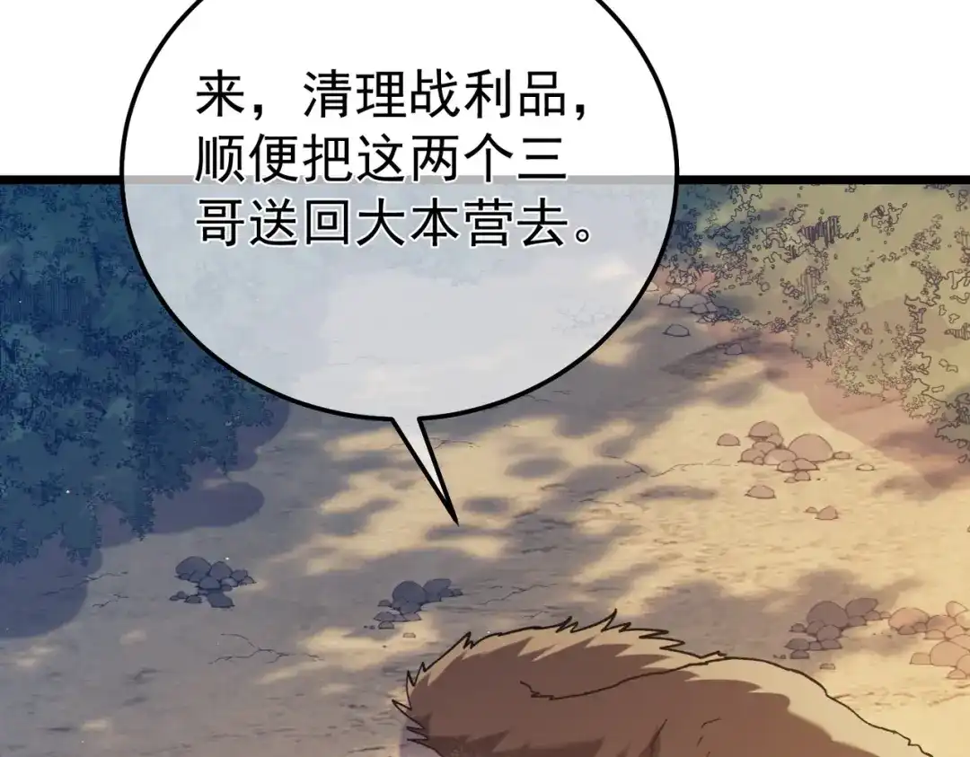 《我靠无敌被动打出成吨伤害！》第127话 大妖王——乌格纳尔斯 第76页