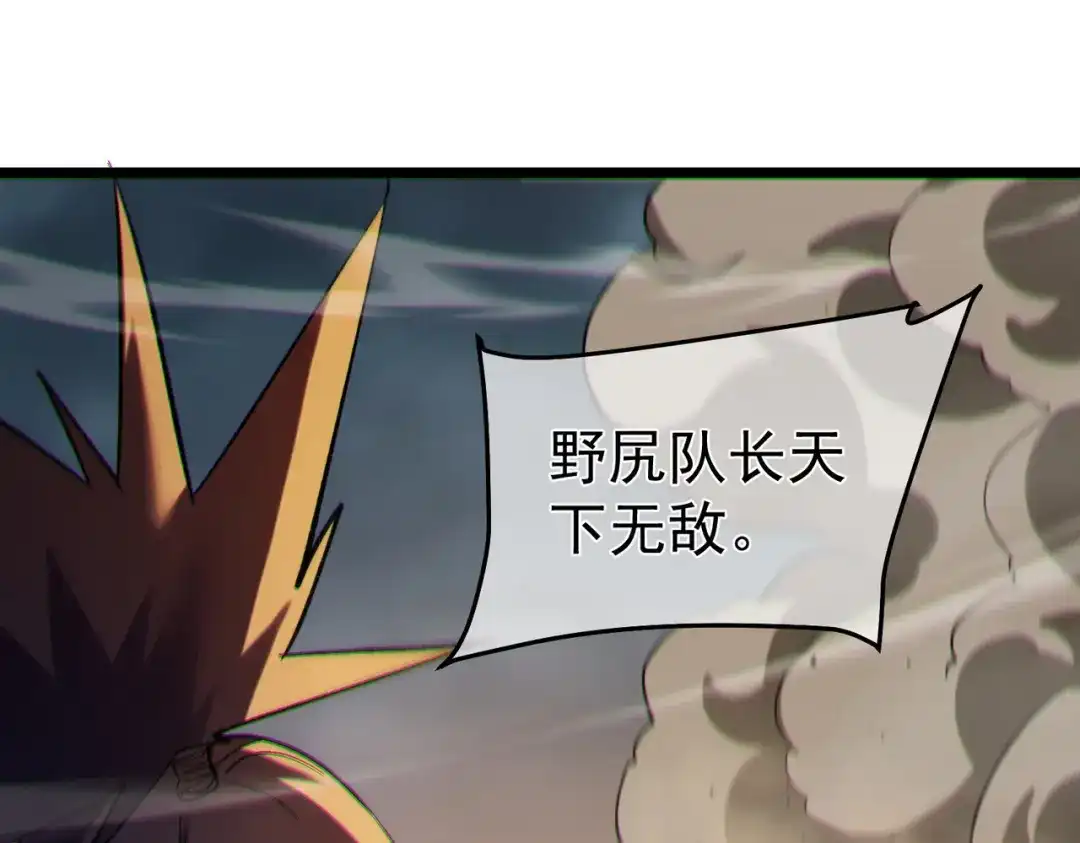 《我靠无敌被动打出成吨伤害！》第127话 大妖王——乌格纳尔斯 第177页
