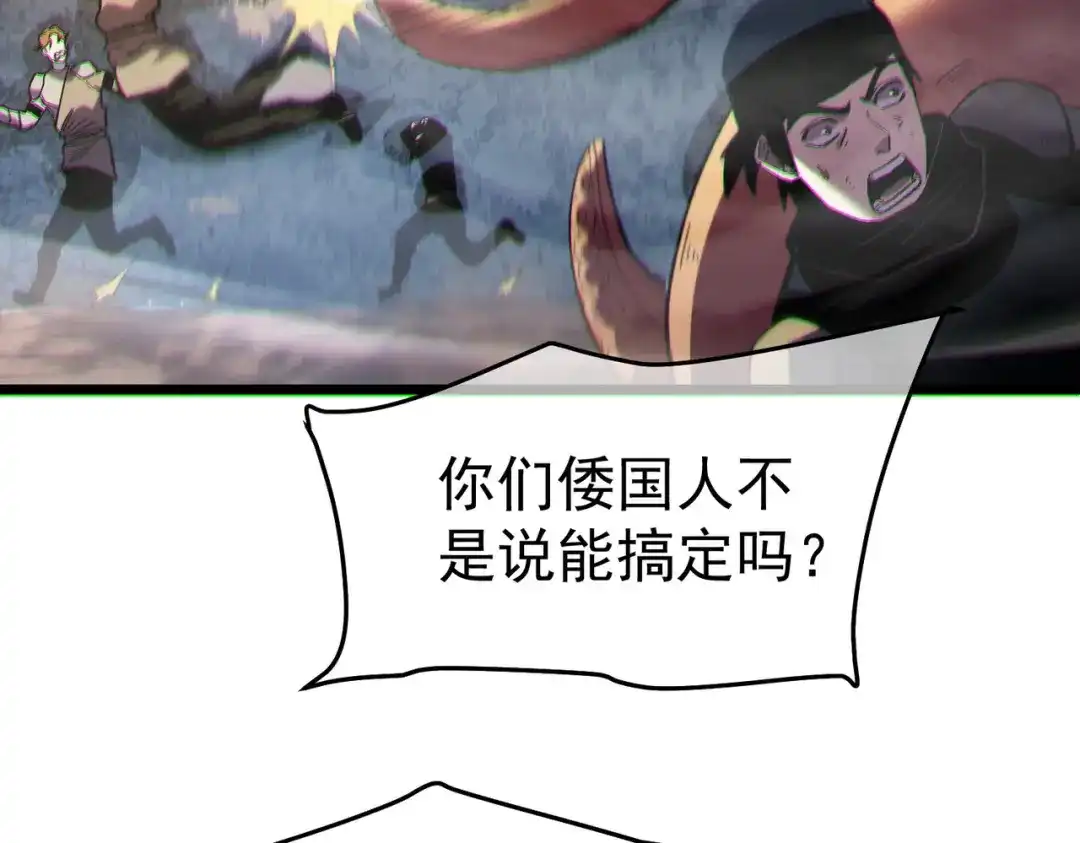 《我靠无敌被动打出成吨伤害！》第127话 大妖王——乌格纳尔斯 第185页