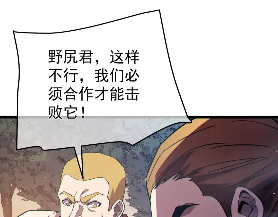《我靠无敌被动打出成吨伤害！》第127话 大妖王——乌格纳尔斯 第142页