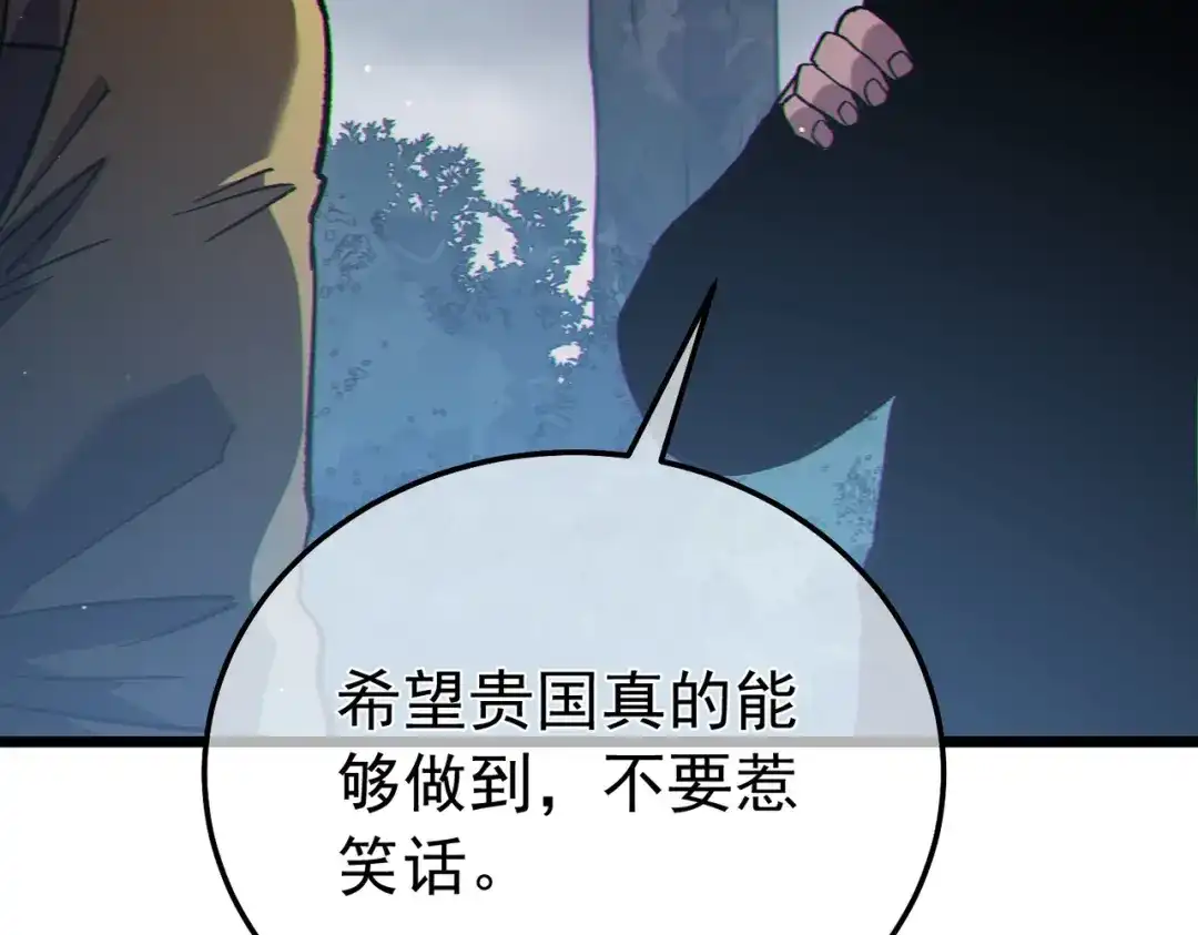 《我靠无敌被动打出成吨伤害！》第127话 大妖王——乌格纳尔斯 第36页