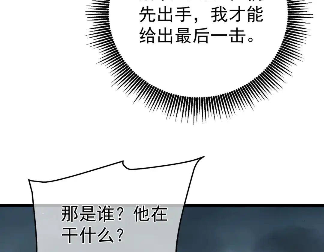 《我靠无敌被动打出成吨伤害！》第128话 击杀大妖王 第48页
