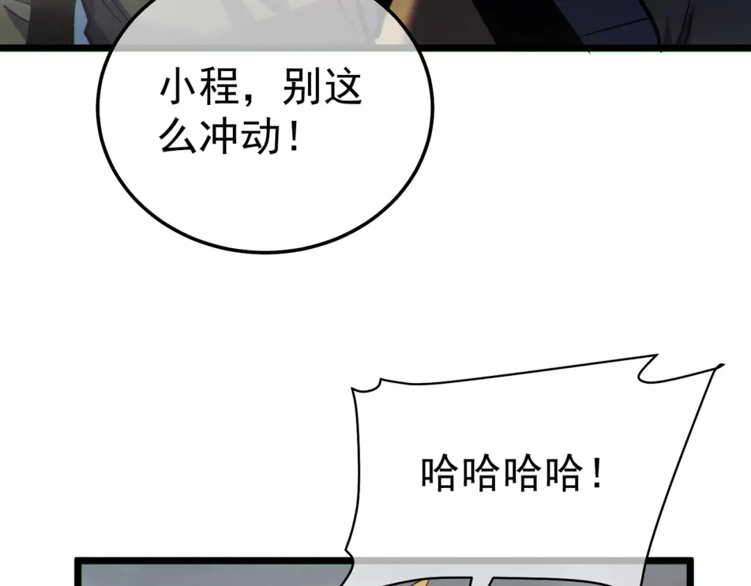《我靠无敌被动打出成吨伤害！》第128话 击杀大妖王 第124页