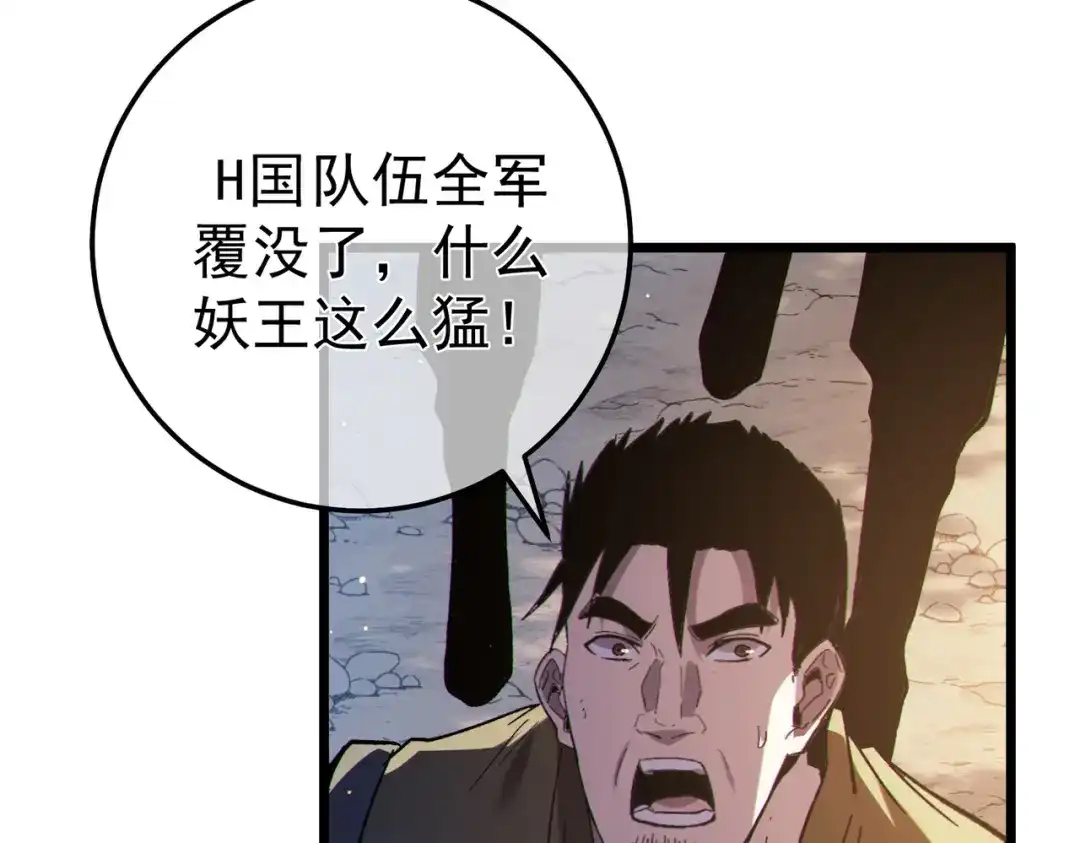 《我靠无敌被动打出成吨伤害！》第128话 击杀大妖王 第165页
