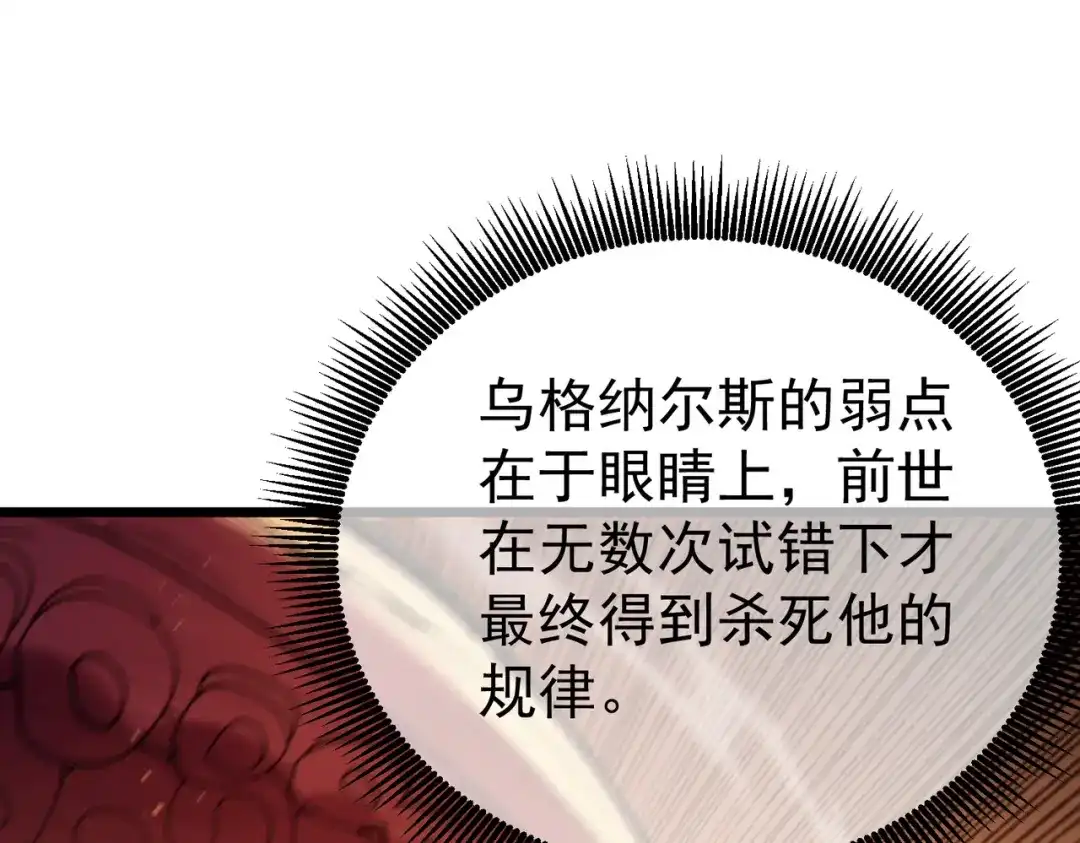 《我靠无敌被动打出成吨伤害！》第128话 击杀大妖王 第37页