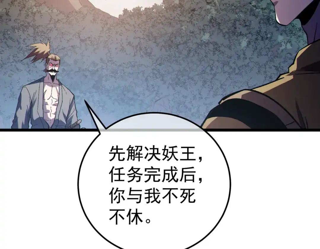 《我靠无敌被动打出成吨伤害！》第128话 击杀大妖王 第168页