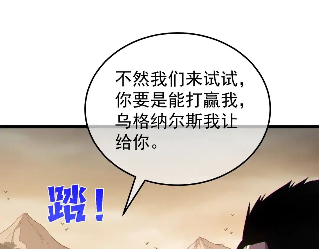 《我靠无敌被动打出成吨伤害！》第128话 击杀大妖王 第122页
