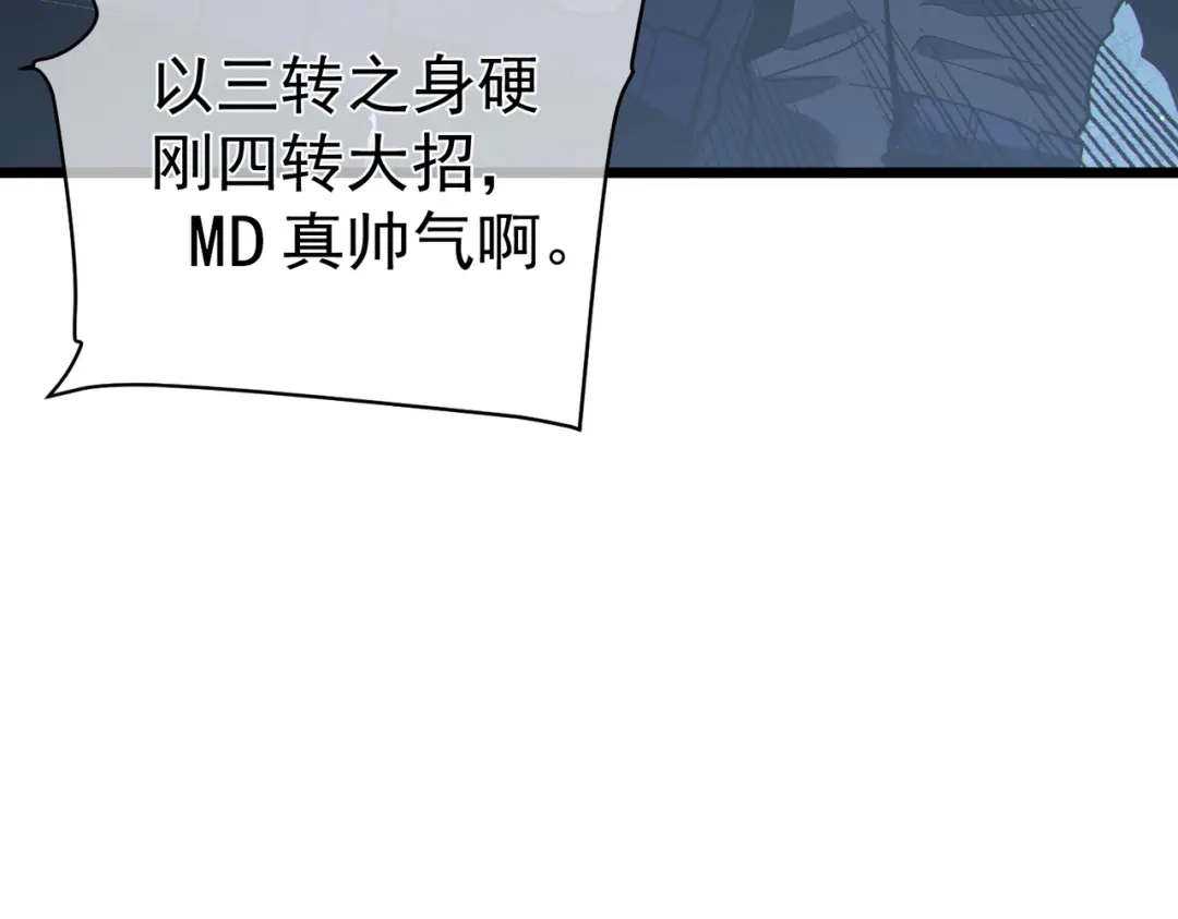 《我靠无敌被动打出成吨伤害！》第128话 击杀大妖王 第158页