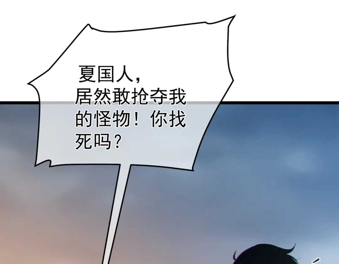 《我靠无敌被动打出成吨伤害！》第128话 击杀大妖王 第76页