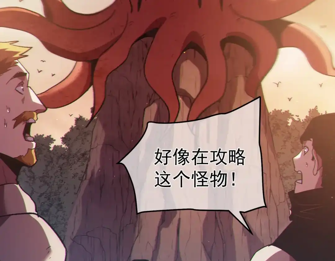 《我靠无敌被动打出成吨伤害！》第128话 击杀大妖王 第50页