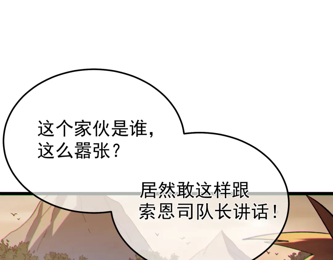 《我靠无敌被动打出成吨伤害！》第128话 击杀大妖王 第82页