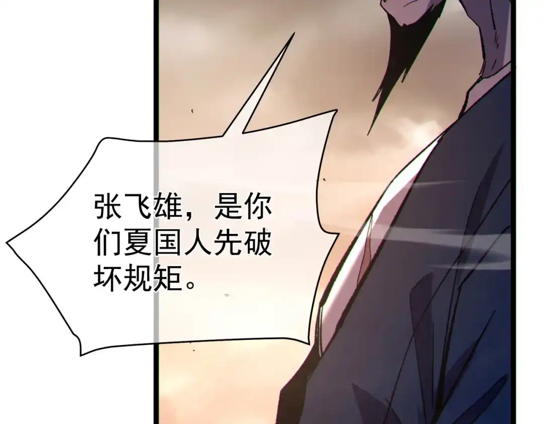 《我靠无敌被动打出成吨伤害！》第128话 击杀大妖王 第112页