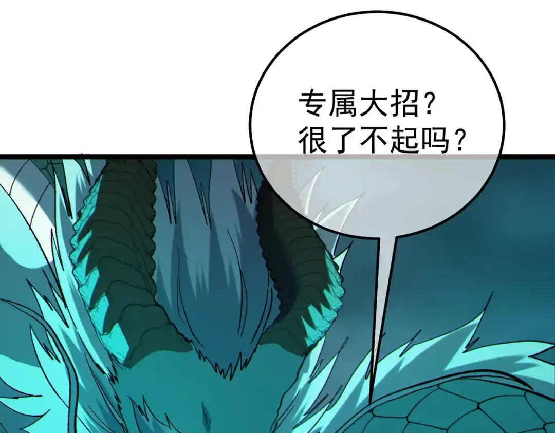 《我靠无敌被动打出成吨伤害！》第128话 击杀大妖王 第137页
