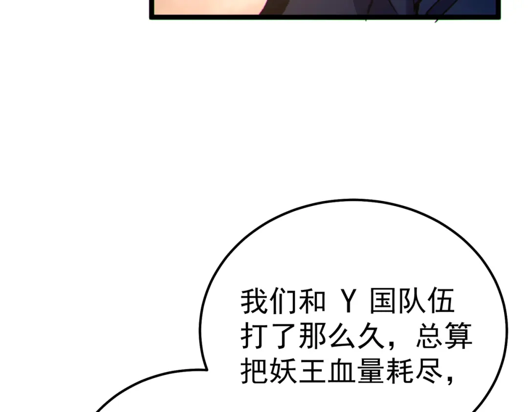 《我靠无敌被动打出成吨伤害！》第128话 击杀大妖王 第113页