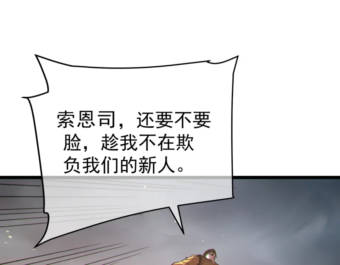 《我靠无敌被动打出成吨伤害！》第128话 击杀大妖王 第101页