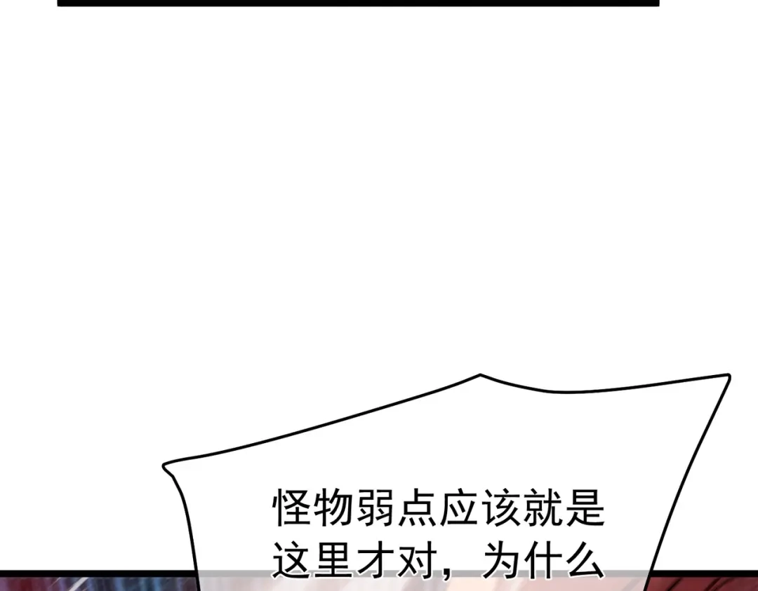 《我靠无敌被动打出成吨伤害！》第128话 击杀大妖王 第11页