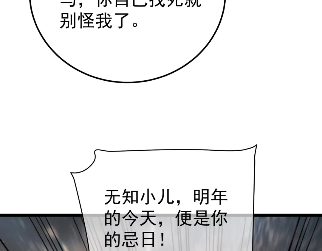 《我靠无敌被动打出成吨伤害！》第128话 击杀大妖王 第127页