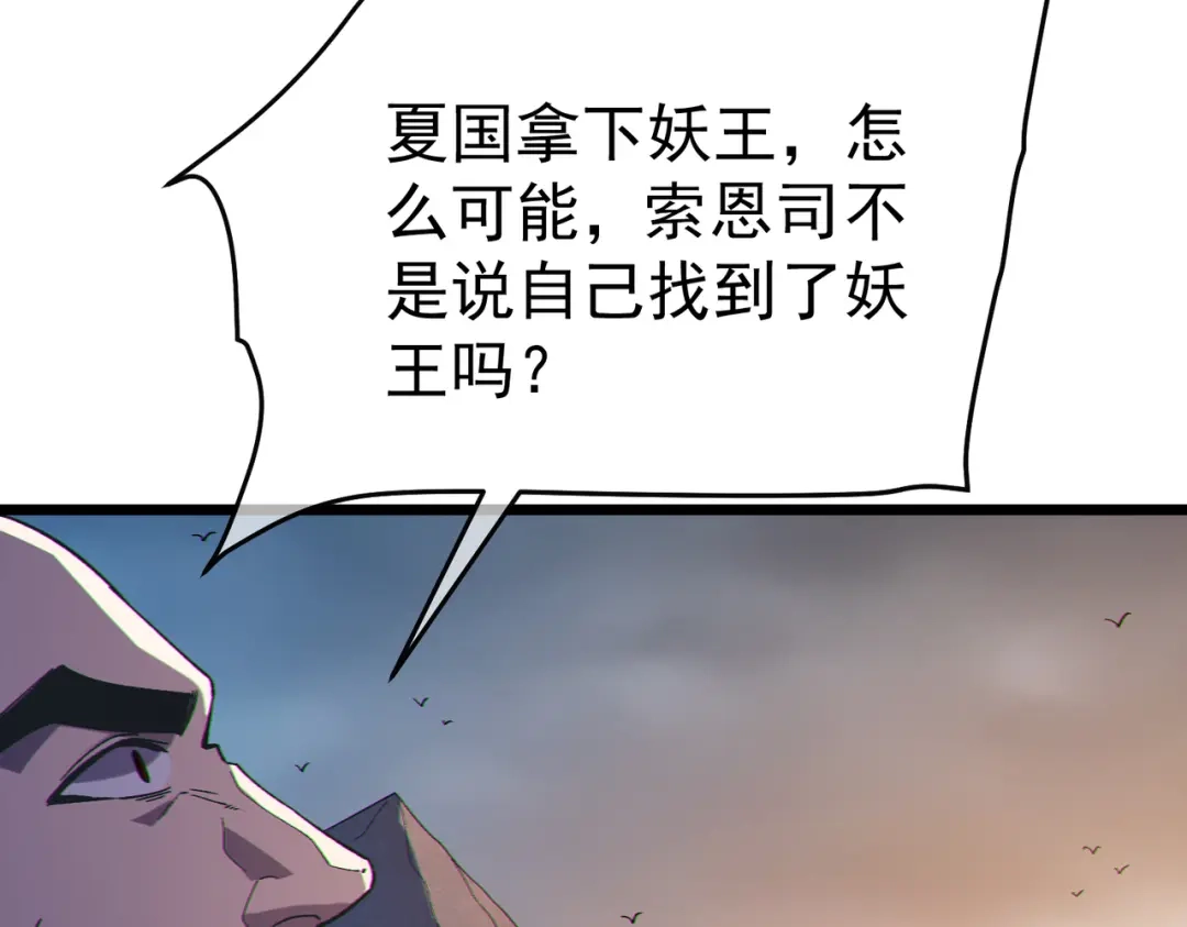 《我靠无敌被动打出成吨伤害！》第128话 击杀大妖王 第70页