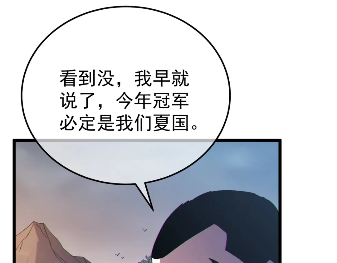 《我靠无敌被动打出成吨伤害！》第128话 击杀大妖王 第73页