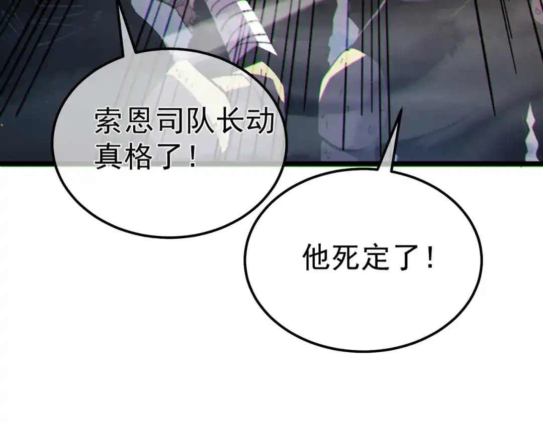 《我靠无敌被动打出成吨伤害！》第128话 击杀大妖王 第93页