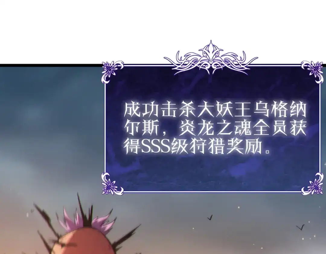 《我靠无敌被动打出成吨伤害！》第128话 击杀大妖王 第59页