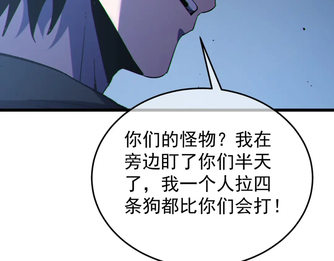 《我靠无敌被动打出成吨伤害！》第128话 击杀大妖王 第80页
