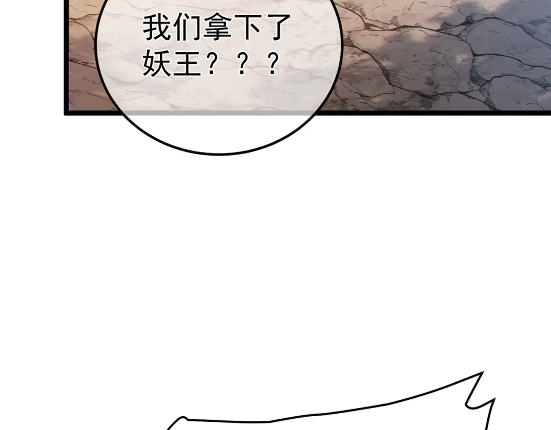 《我靠无敌被动打出成吨伤害！》第128话 击杀大妖王 第69页