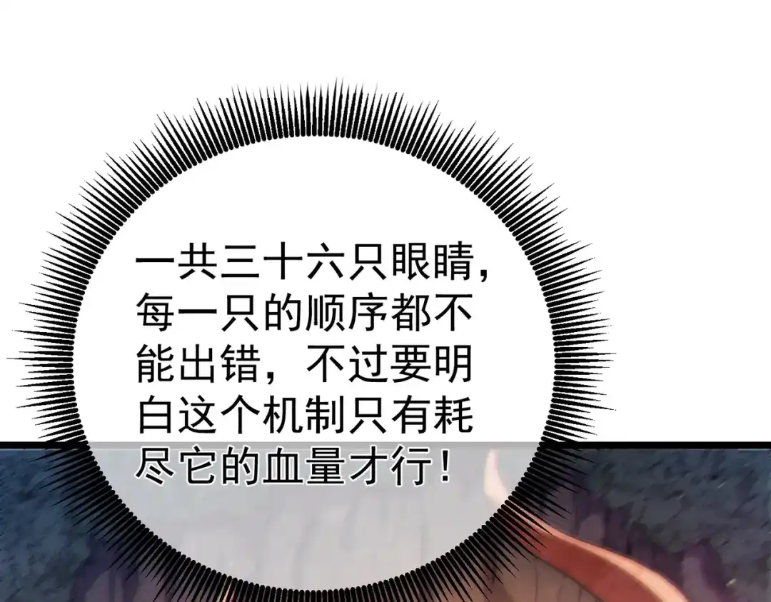 《我靠无敌被动打出成吨伤害！》第128话 击杀大妖王 第45页