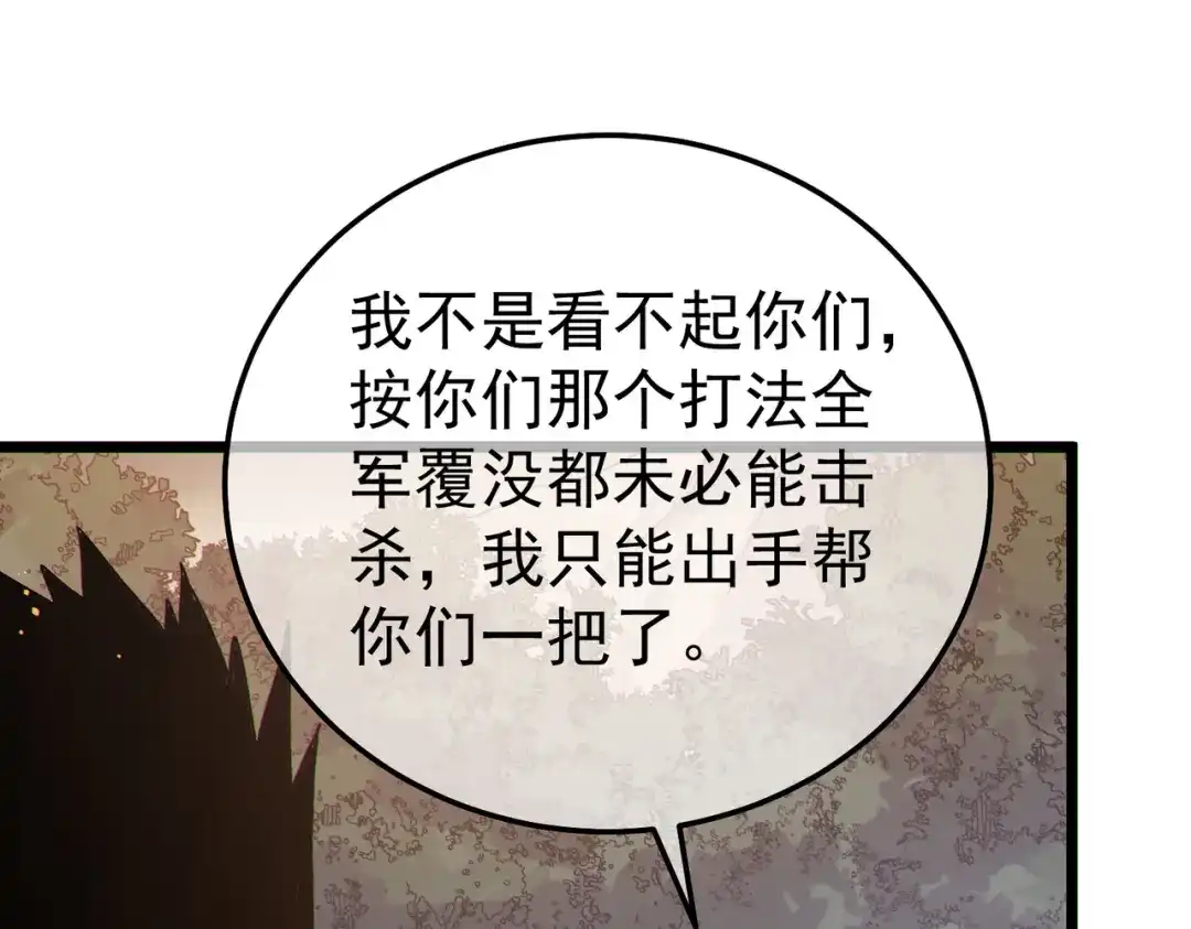 《我靠无敌被动打出成吨伤害！》第128话 击杀大妖王 第119页