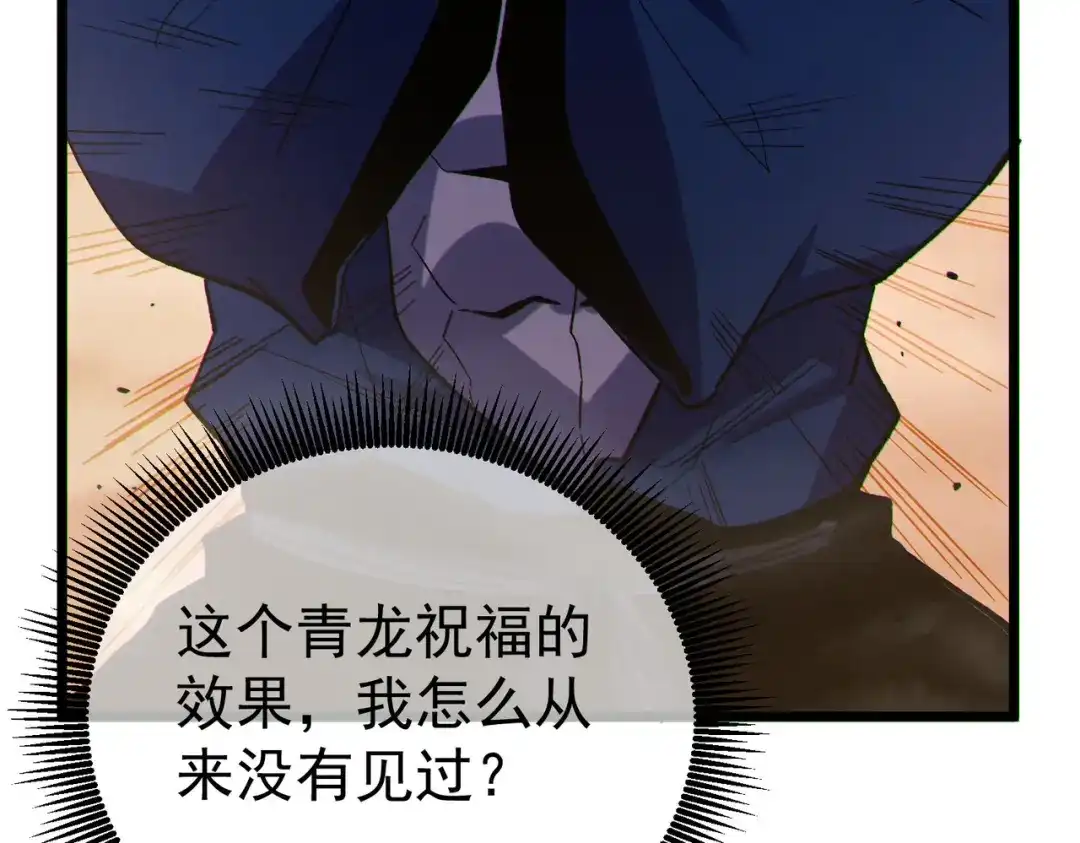 《我靠无敌被动打出成吨伤害！》第128话 击杀大妖王 第146页