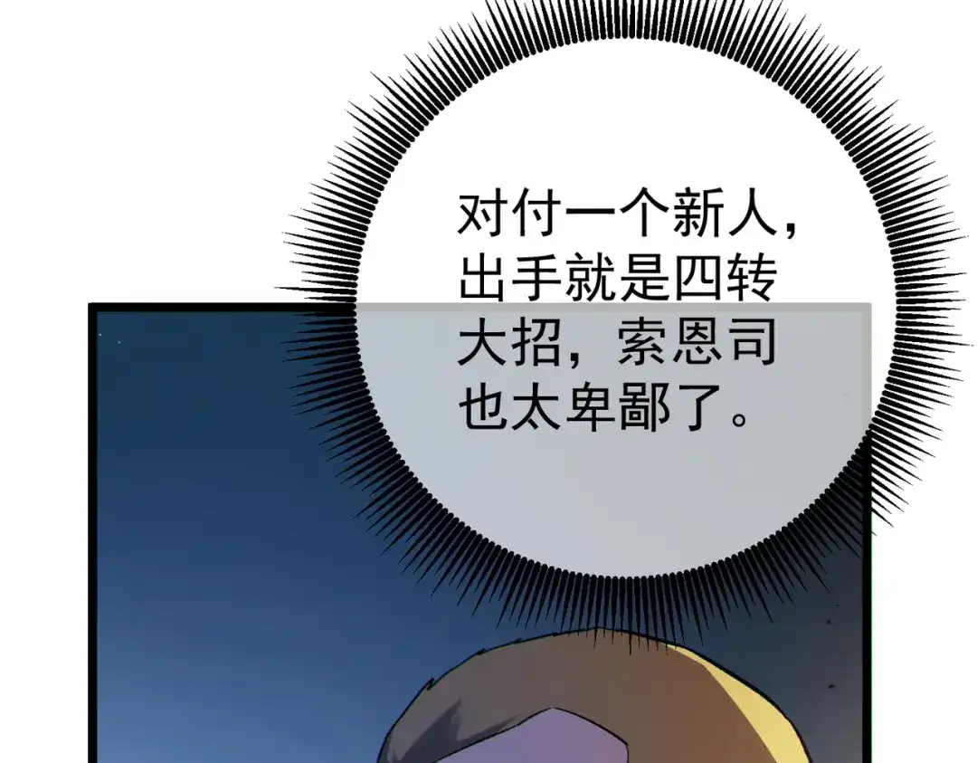 《我靠无敌被动打出成吨伤害！》第128话 击杀大妖王 第133页