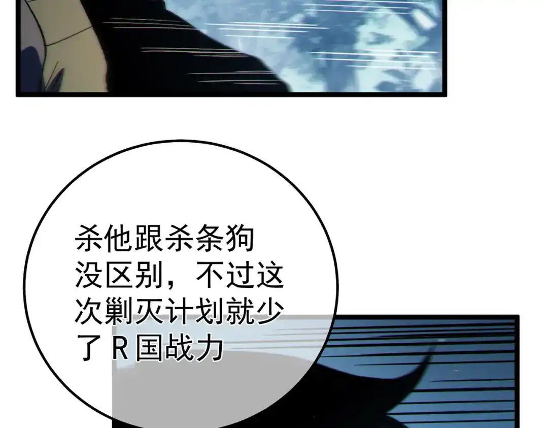 《我靠无敌被动打出成吨伤害！》第129话 100级大妖王出现 第25页