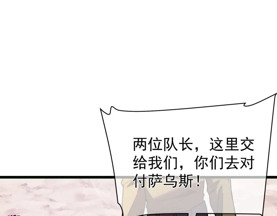 《我靠无敌被动打出成吨伤害！》第129话 100级大妖王出现 第140页