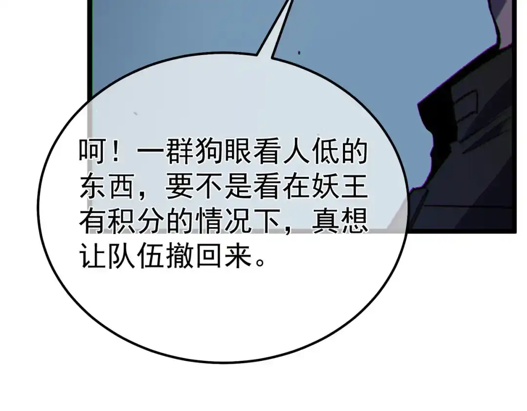 《我靠无敌被动打出成吨伤害！》第129话 100级大妖王出现 第126页