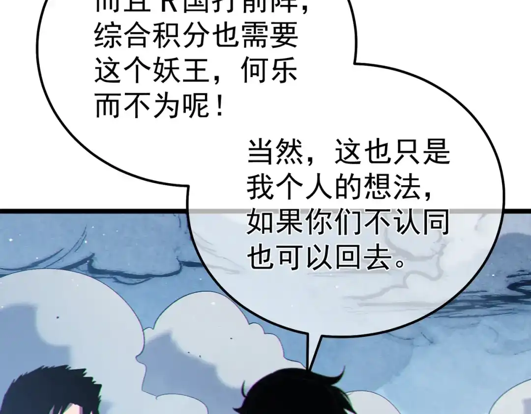 《我靠无敌被动打出成吨伤害！》第129话 100级大妖王出现 第85页