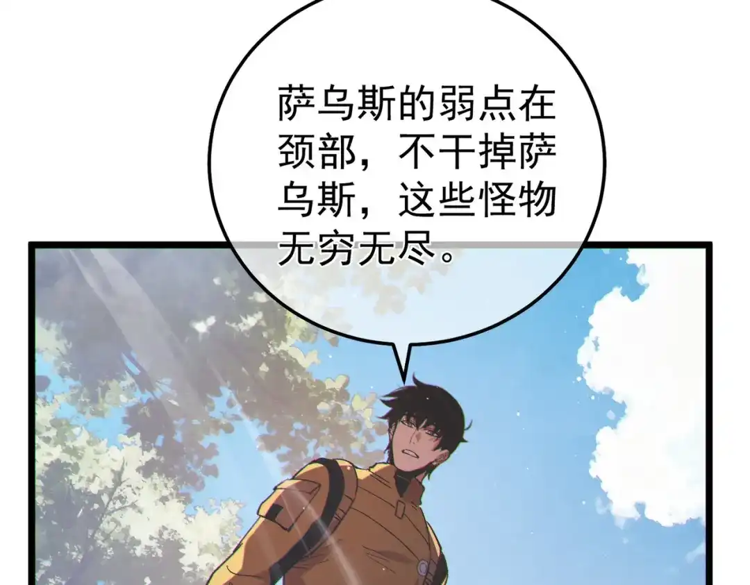 《我靠无敌被动打出成吨伤害！》第129话 100级大妖王出现 第137页