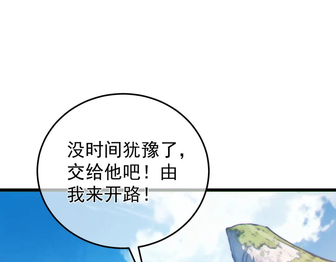 《我靠无敌被动打出成吨伤害！》第129话 100级大妖王出现 第149页